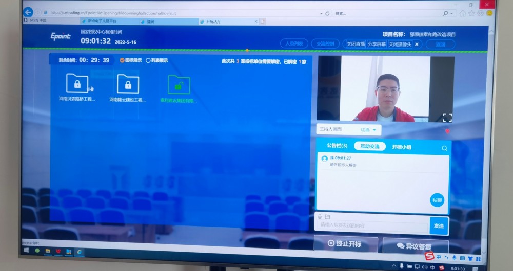 濟源示范區(qū)首個場外“不見面開標”項目順利開標